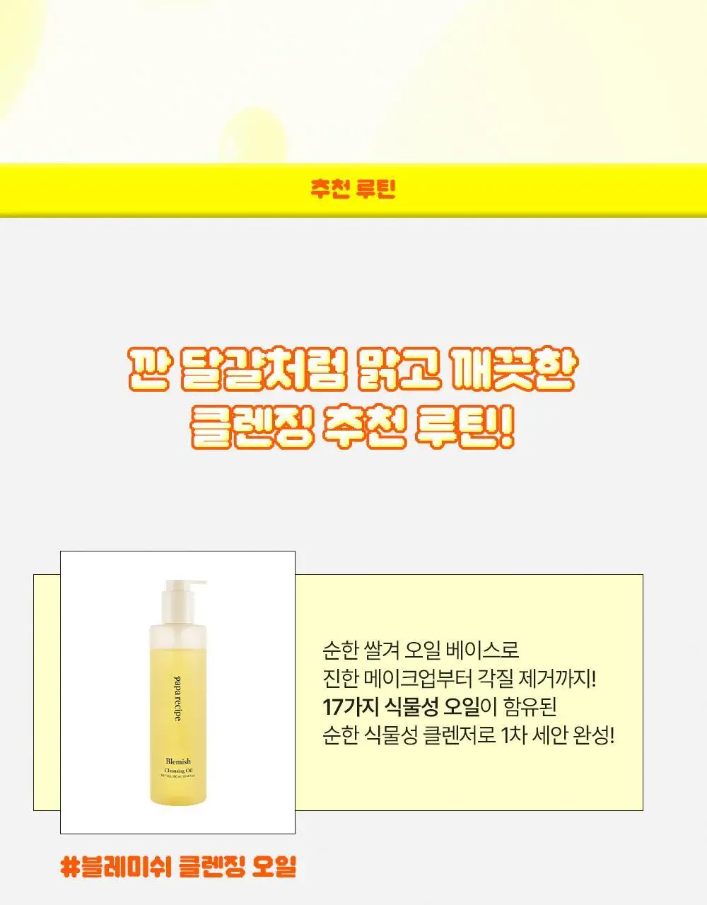[온라인 단독] 파파레서피 블레미쉬 효소 파우더 클렌저 50g 더블기획 (+브러쉬+블레미쉬 크림 7ml) 상세페이지 25